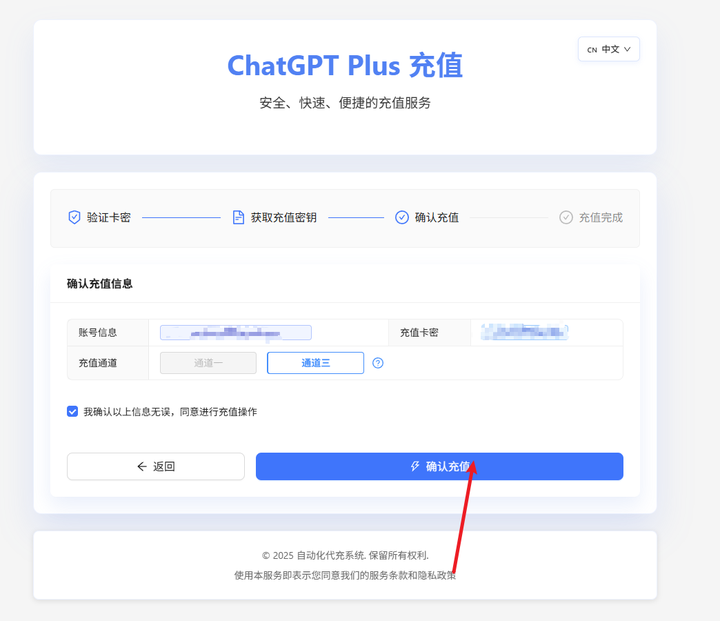 点击确认充值后等待 10 秒完成 Plus 升级